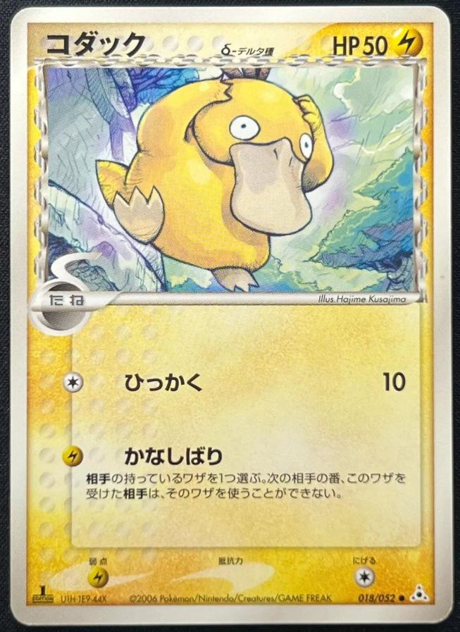 Psyduck [1st-Edition]